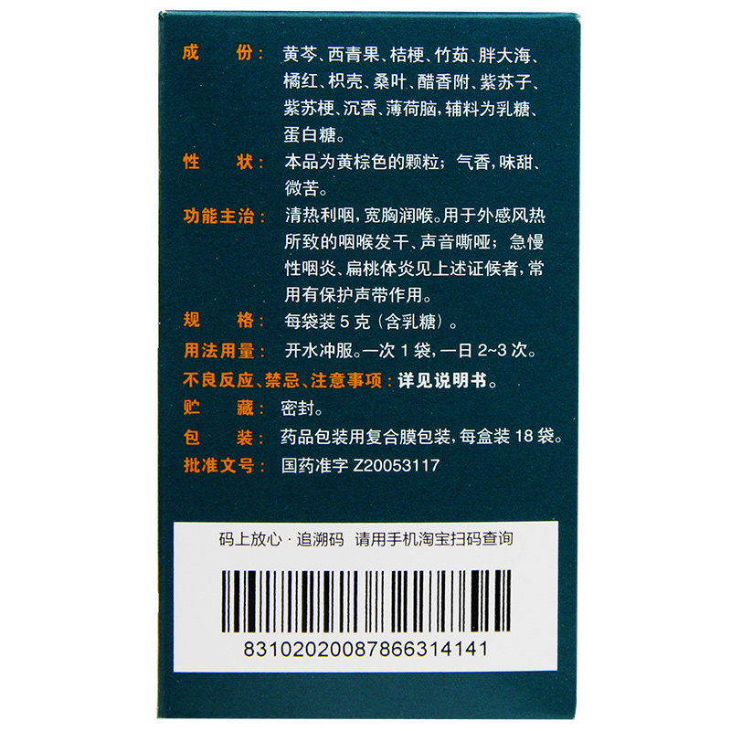 慢严舒柠清喉利咽颗粒8袋咽炎慢性咽炎咽干嗓子疼药咽喉炎的药