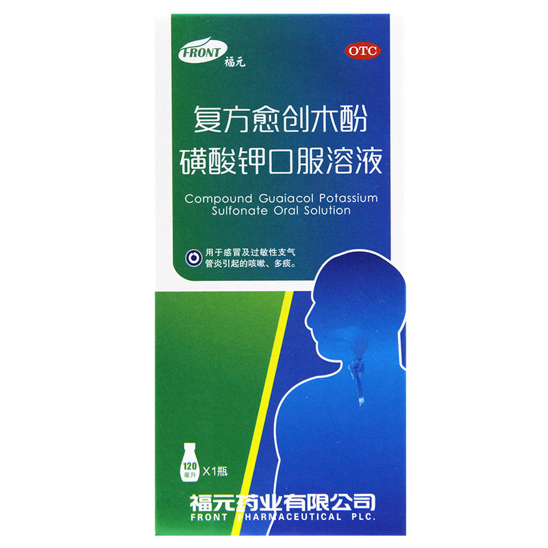 2盒福元复方方愈创木磺酸口服溶液120ml感冒感冒咳嗽