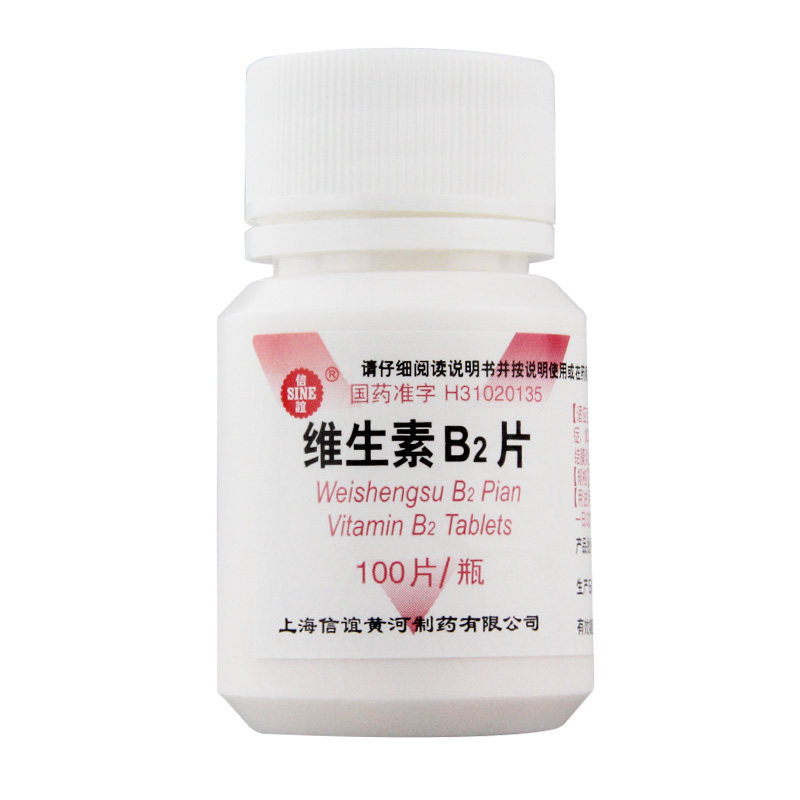 维生素b2信谊100粒口腔溃疡干裂皮炎口角维矿物质