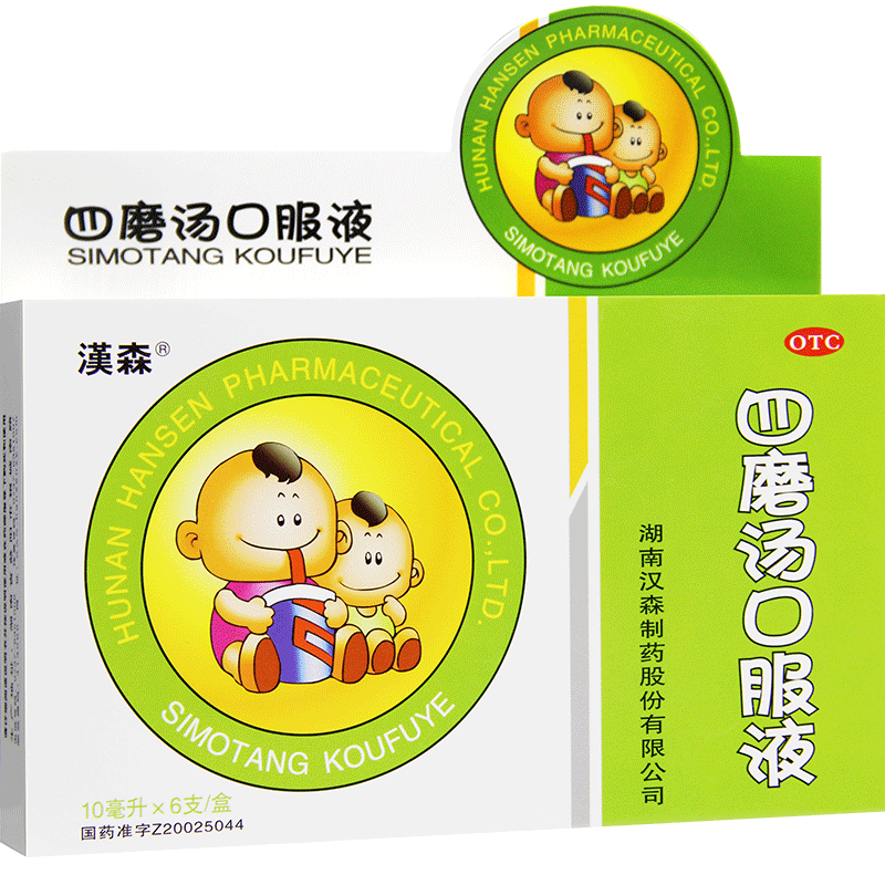 汉森四磨口服液6支婴幼儿腹胀腹痛腹泻积食便秘肠胃用药