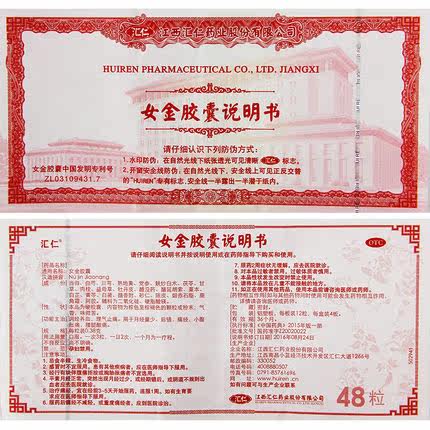 汇仁女金胶囊汇仁牌96粒月经量少调经养血正品月经不调痛经药
