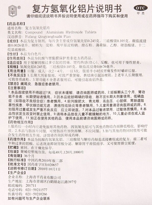 低至7元青平复方氢氧化铝片(胃舒平)120片胃疼药胃炎胃痛胃药反酸