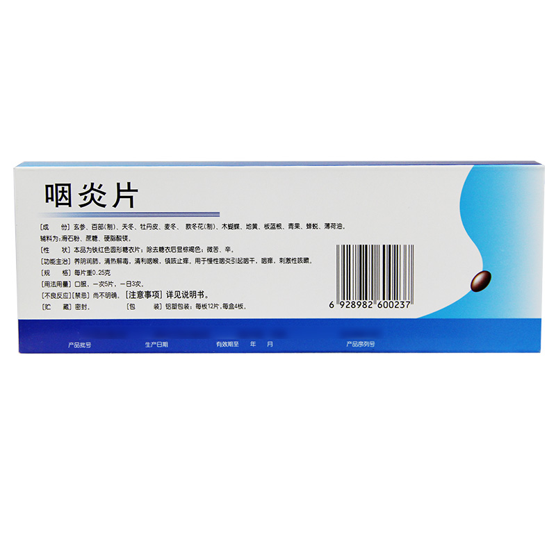 修正 咽炎片48片清咽利喉镇咳止痒养阴润肺咽干咽痒慢性咽炎