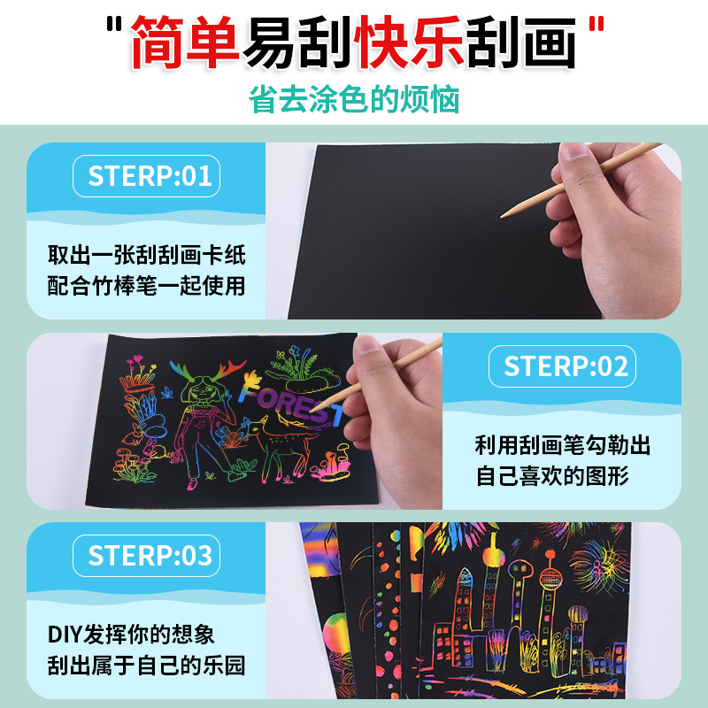 儿童炫彩刮画纸a4套装