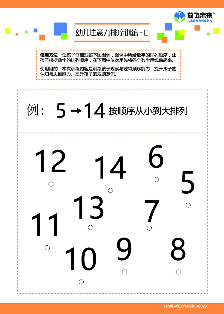 幼儿注意力排序训练视觉专注力集中训练上课注意听讲认真仔细作业