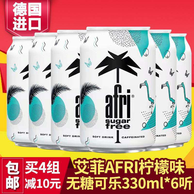 可乐德国进口afri艾菲柠檬无糖碳酸饮料汽水其它元器件