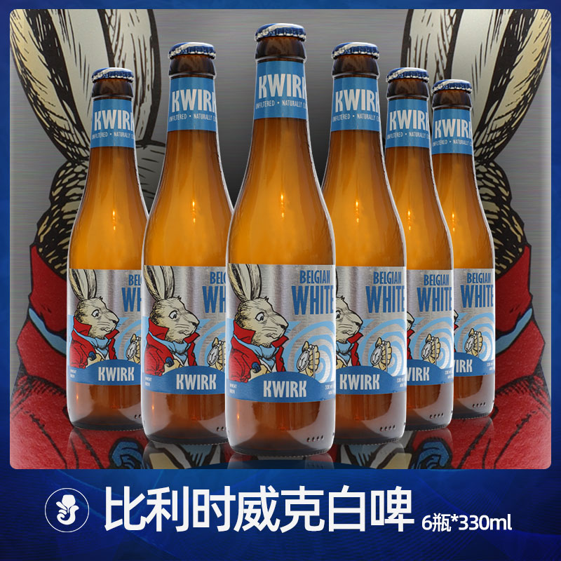 比利时进口兔子kwirk淡色精酿啤酒 威克白啤酒小麦啤330ml*6瓶装