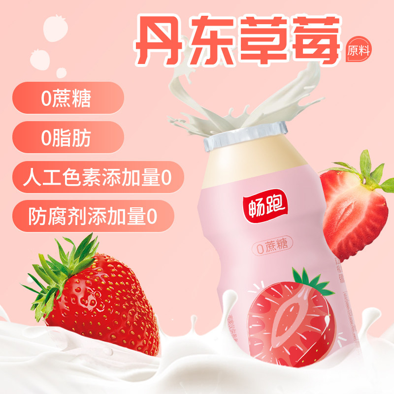 畅跑丹东草莓乳酸菌饮品蔗糖脂肪整箱儿童酸奶含乳饮料