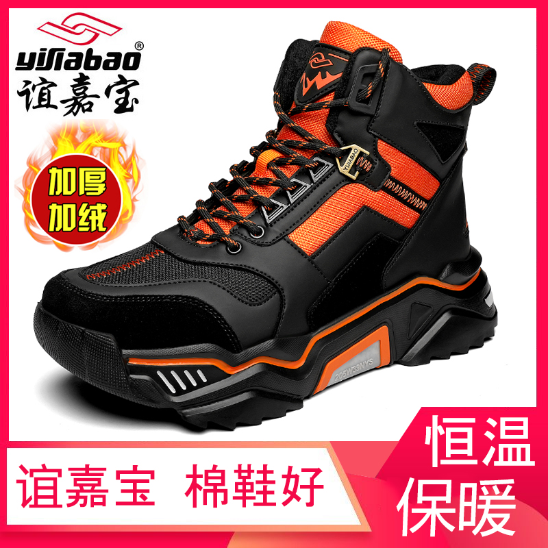 谊嘉宝冬季棉鞋男加绒保暖防滑运动潮鞋老爹鞋东北雪地靴旅游加厚