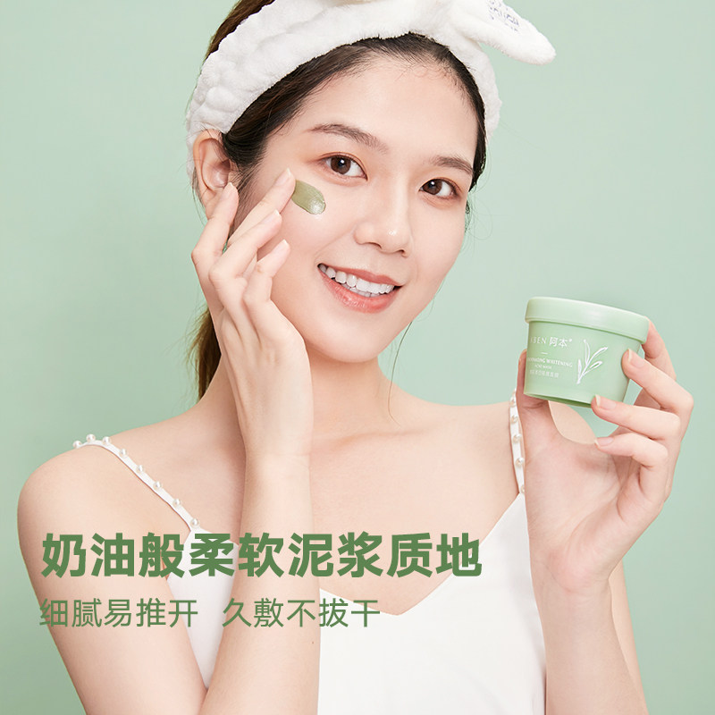 阿本焕彩祛痘面膜官方旗舰店干油黑头粉刺深层清洁贴片面膜