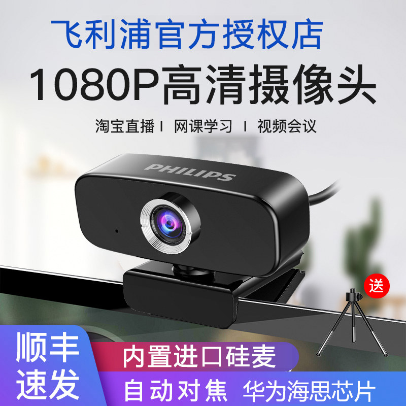 家用飞利浦课上考试网视频会议网络直播美颜外接摄像头