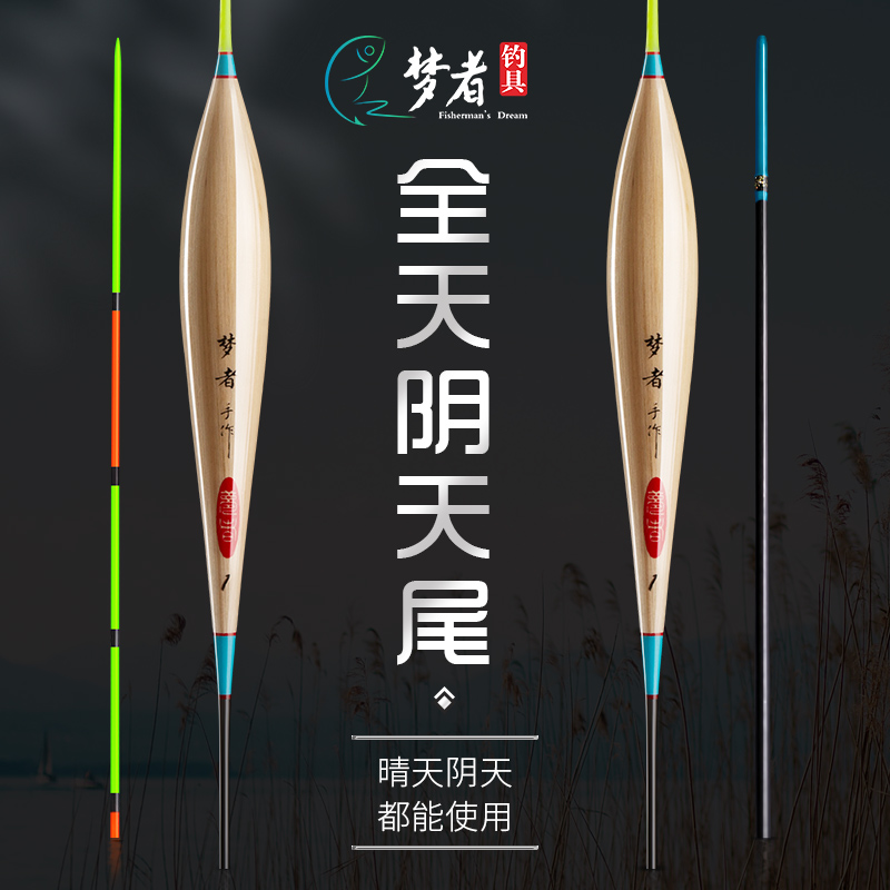 梦者浮漂MK芦苇鱼漂高灵敏醒目全天候阴天尾鲤鱼鲫鱼漂抗风防走水