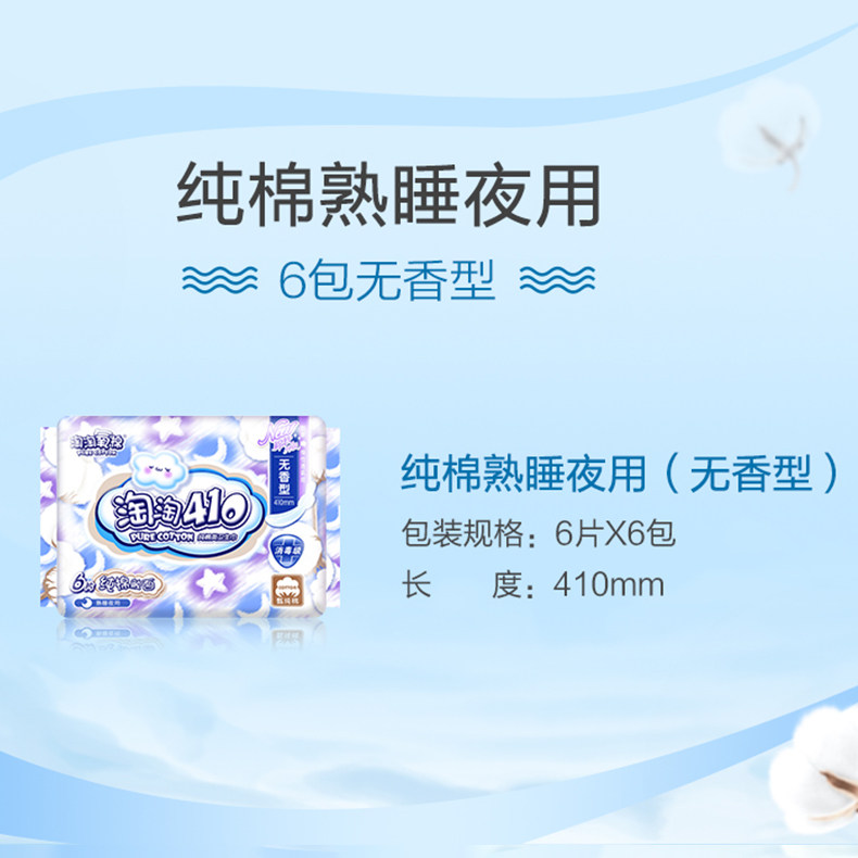 淘淘氧棉香型熟睡夜用410mm消毒卫生巾组合包整箱包卫生巾