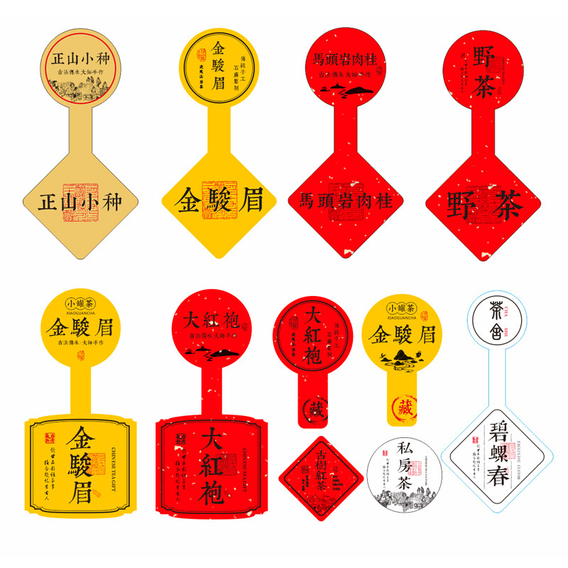 大红茶叶标签贴纸通用小罐茶金骏眉红袍牛皮纸包装胶带
