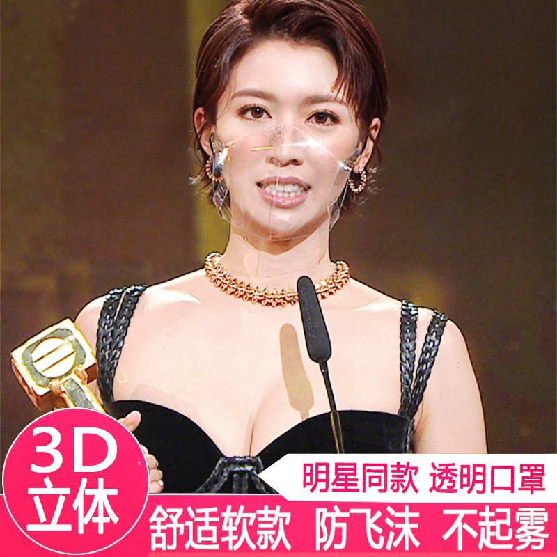 明星同款tvb透明口罩高清防雾时尚尚高颜值口罩