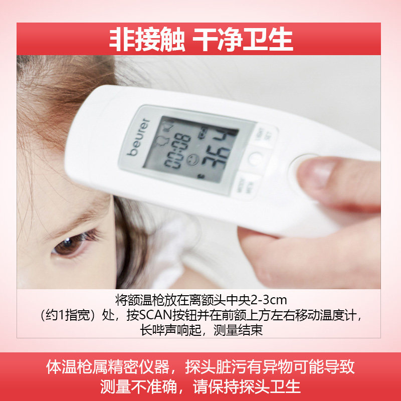 德国进口beurer额温枪红外线探热器宝宝儿童电子体温计高精度ft90