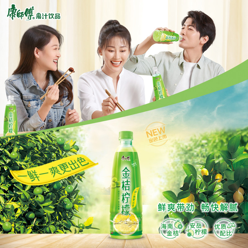 康师傅金桔柠檬330ml12瓶