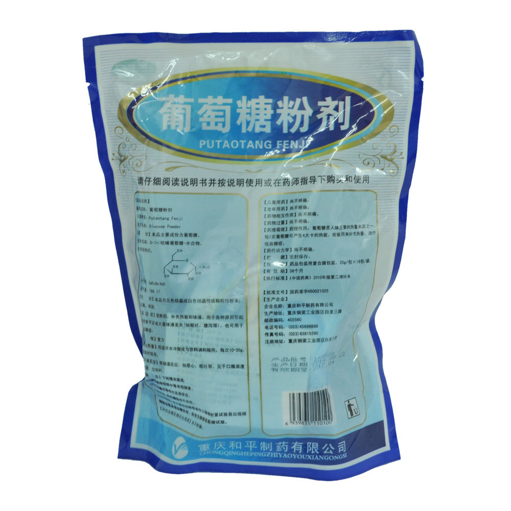 川渝牌 葡萄糖粉剂 20g*18包 补充热能体液进食不足大量液体丢失