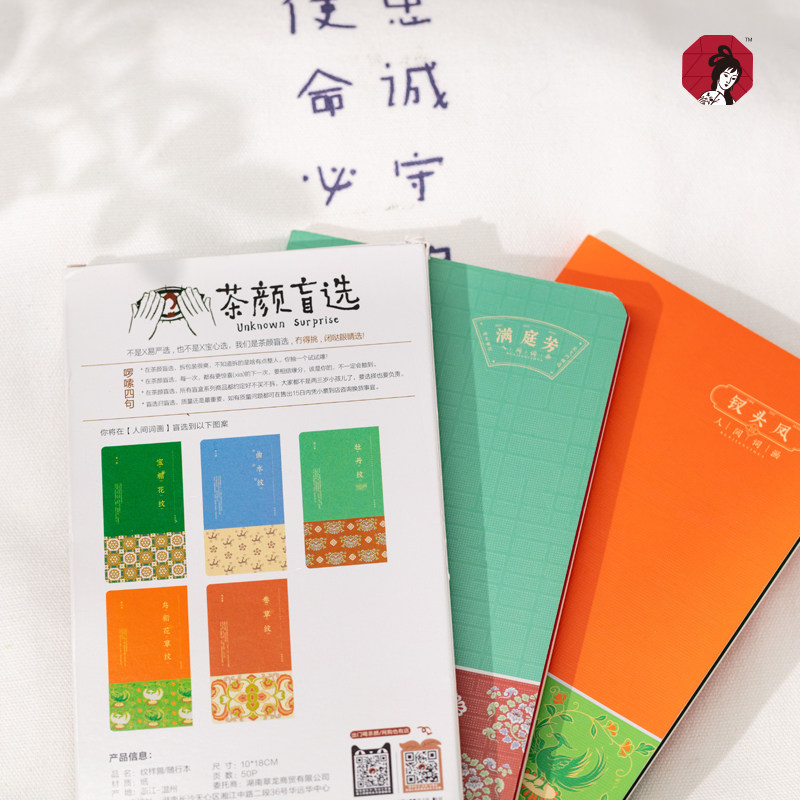 茶颜悦色官方直营纹样篇盲笔记本5款盲选笔记本