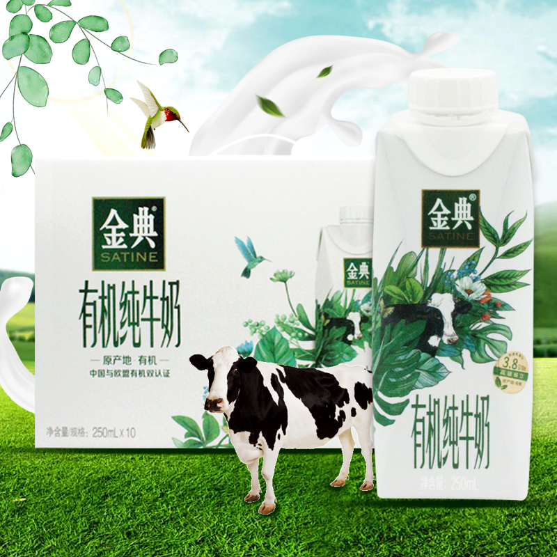 聚划算百亿补贴:伊利 金典有机 梦幻盖纯牛奶 250ml*10盒
