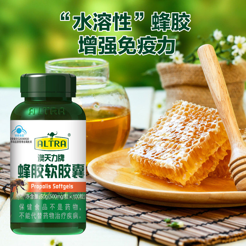 澳天力牌蜂胶软胶囊成人增强免疫力男女提高抵抗力100粒