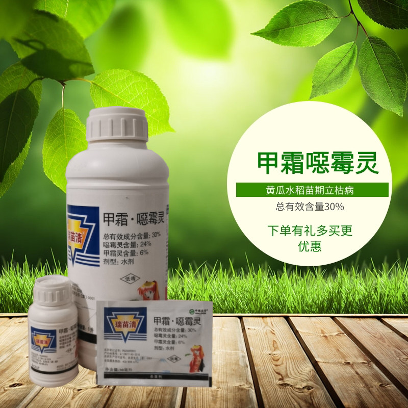 中农立华华瑞苗清甲霜恶霉黄瓜水稻苗期立枯杀菌剂