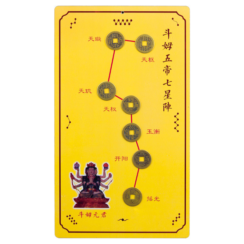 五帝铜钱北斗七星五行天罡斗姆七星家居办公室装饰摆件
