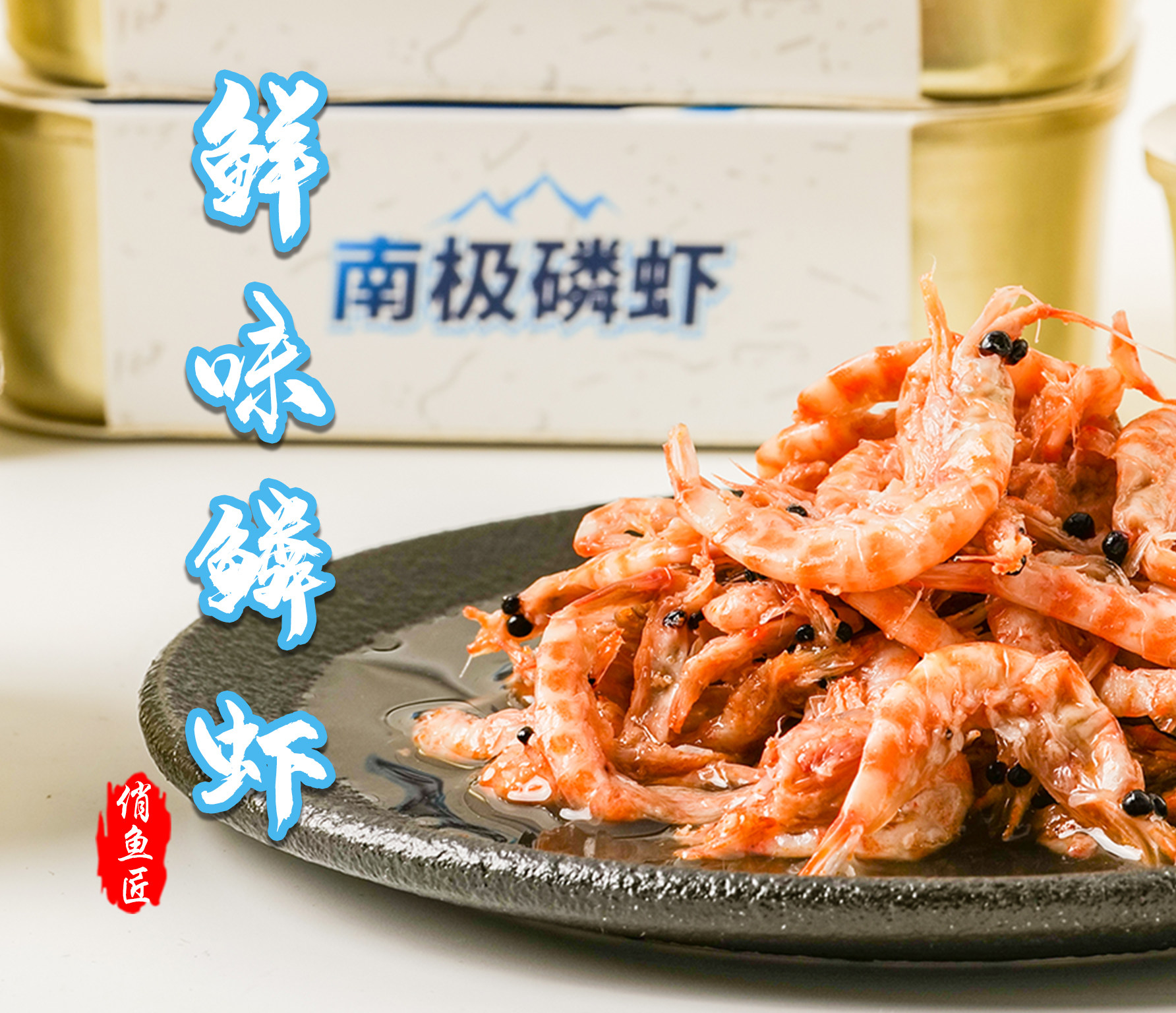 磷虾南极罐头120g罐蒲大连海鲜水产即食虾肉鱼类罐头