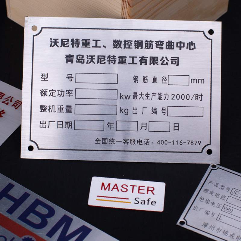 标签订做牌贴logo商标激光标识控制面板机械制作机铭牌