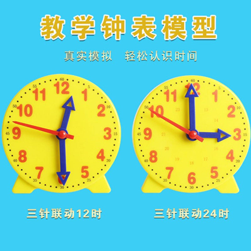 钟表模型一年级幼儿园认知时钟儿童学认学习识表数学学习板