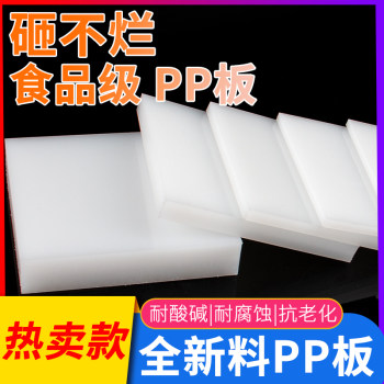 pp board food grade white waterproof plastic hardboard board pork table soft pvc teflon board nylon pe ແຜ່ນຢາງການປຸງແຕ່ງ