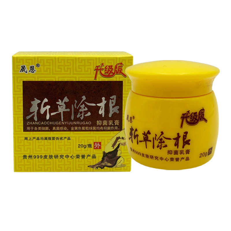 除根抑菌草本乳膏正品 皮肤软膏包邮非药膏【5支仅25元】鸿遍天7癣8毒