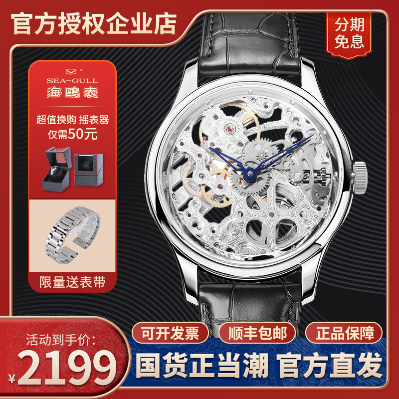 新款正品海鸥手表男士镂空手动机械表钻石皮带男表819.15.5058VK