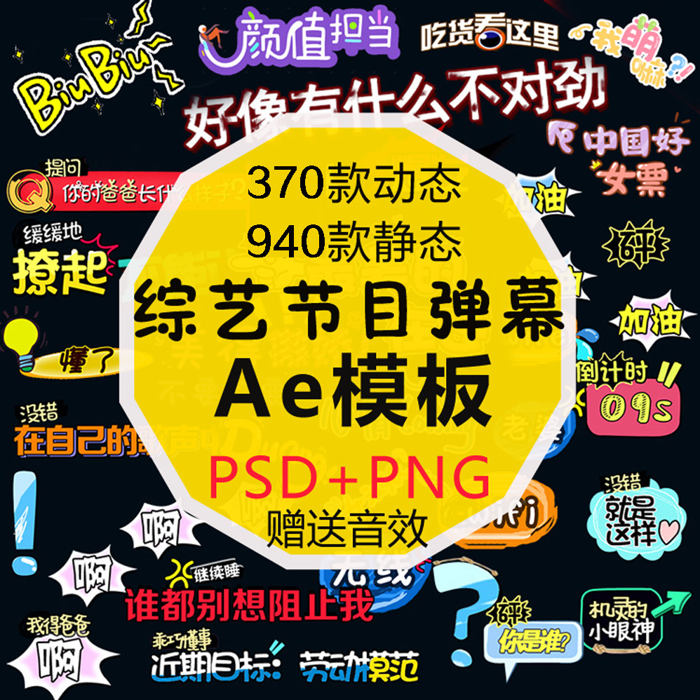 综艺字幕设计素材真人节目花字表情音效字体特效样图