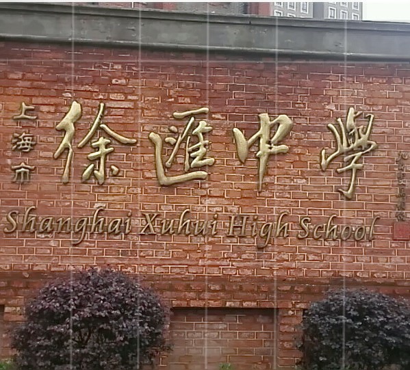 徐汇中学中学校校服上海市男女中学生夏秋冬装运动服