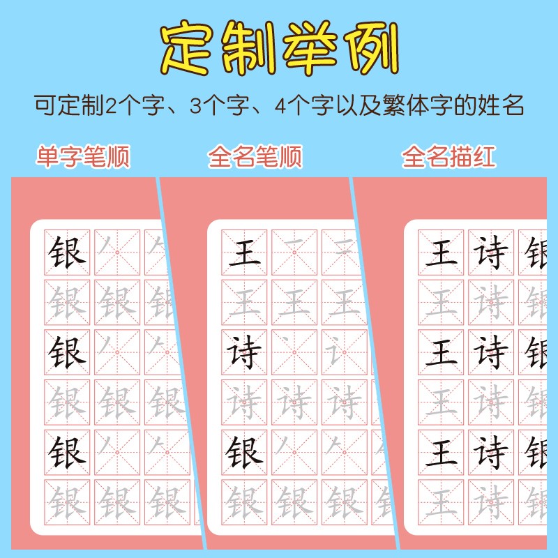 名字练定制儿童幼儿园姓名宝宝字贴描红订制名字贴