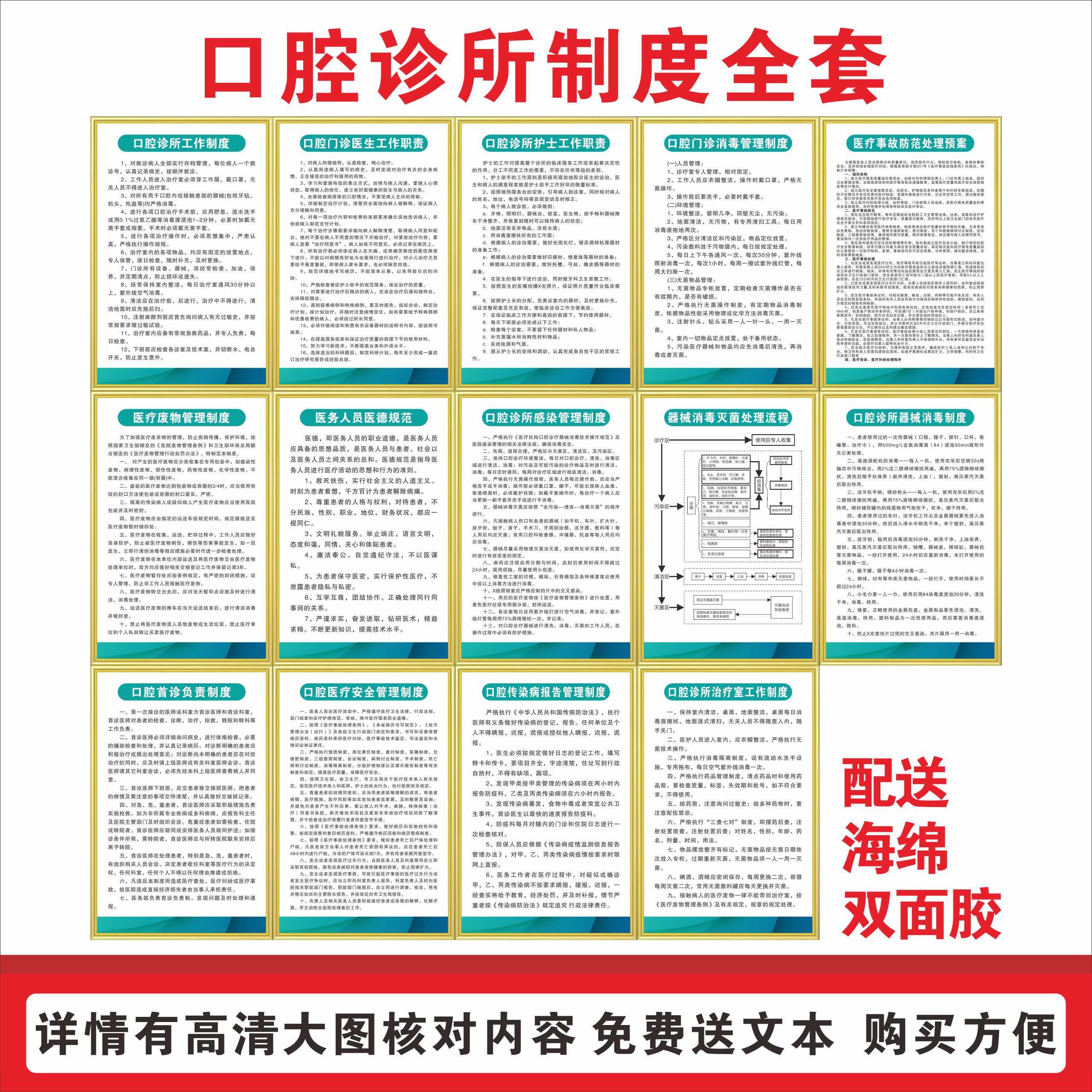 口腔消毒度牌诊所规章管理制度口腔科牙科门诊部制度标志牌