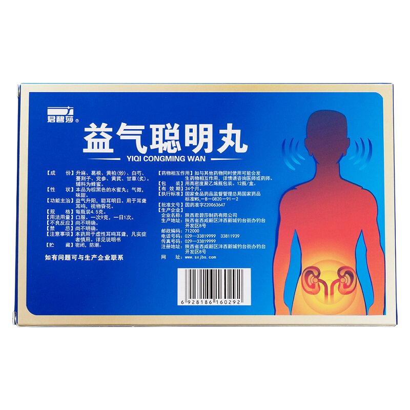 益气君碧莎聪明丸糊12瓶聪耳明目耳聋耳鸣听力耳