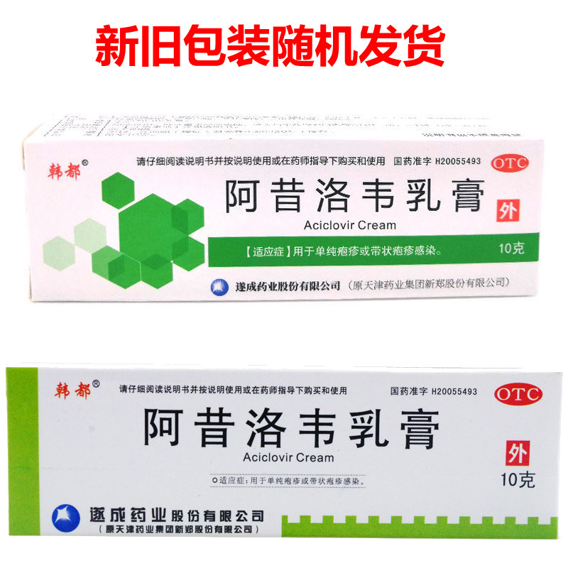 3支韩都阿昔洛韦乳膏抗病毒带状疱疹西伟软膏皮肤抗病毒类