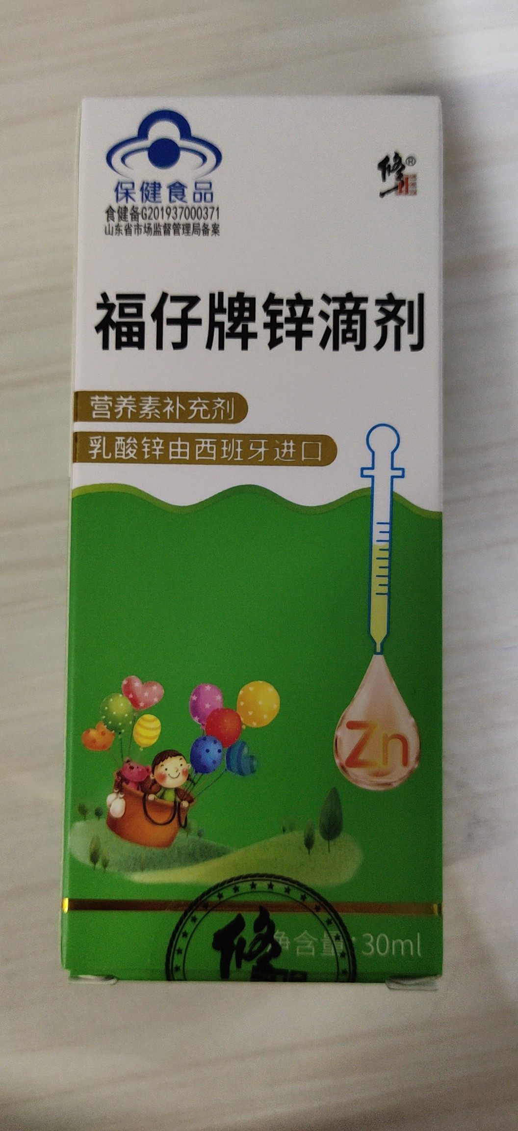 修正滴剂福仔牌蓝帽滴剂营养素补充剂蓝帽锌滴剂正品包邮