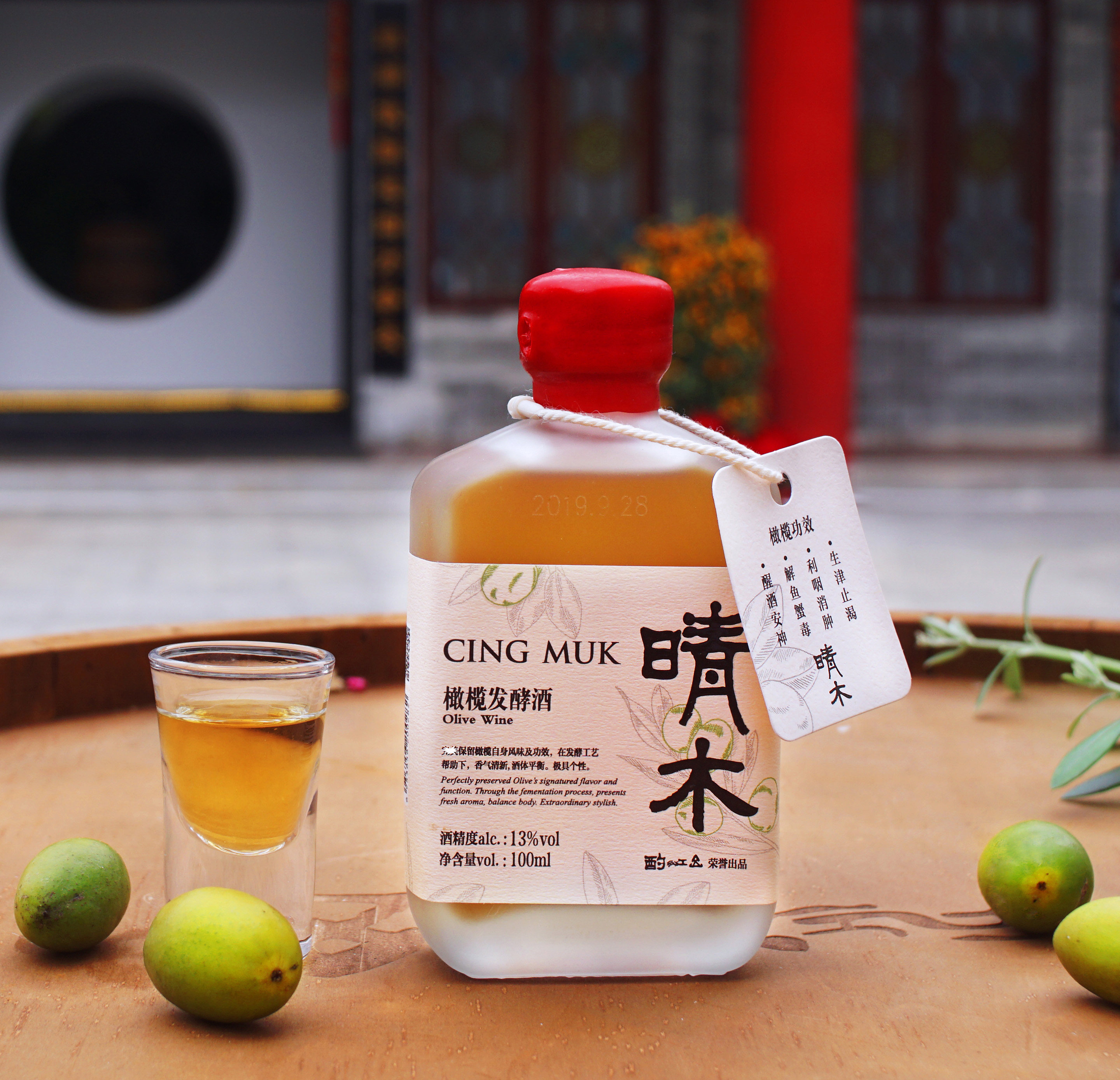 榄邑晴木橄榄发酵迷你酿制晚安小酒女生少女果酒