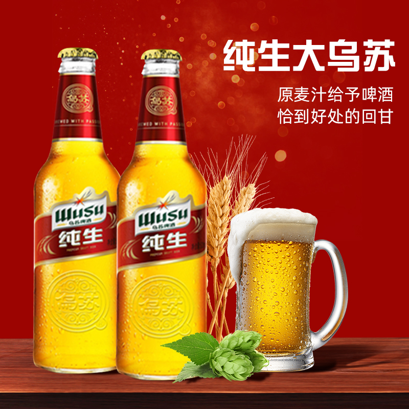 乌苏新疆原产啤酒520ml6瓶纯生夺命大乌高浓度啤酒