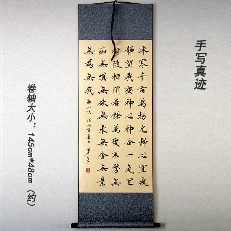 书法楷字字画作品手写真迹卷轴装裱静心诀冰书法