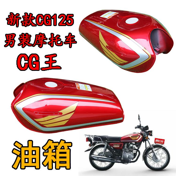 摩托车装车箱包燃油加厚cg125wh125-3男装配件油箱油箱