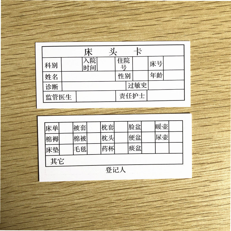 现货住院病房双面床头卡医院门诊插卡护理内芯一览表登记卡片包邮