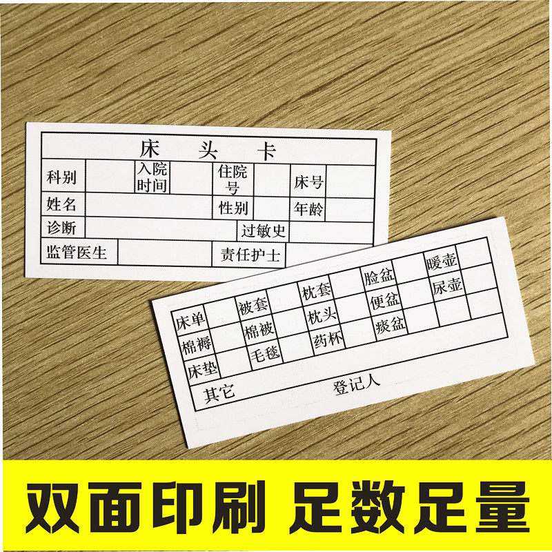 现货住院病房双面床头卡医院门诊插卡护理内芯一览表登记卡片包邮
