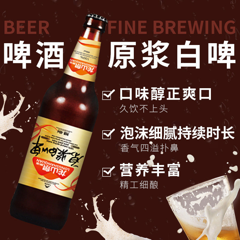 啤酒本溪龙山泉山泉原浆白啤480mlx610.5度瓶装啤酒