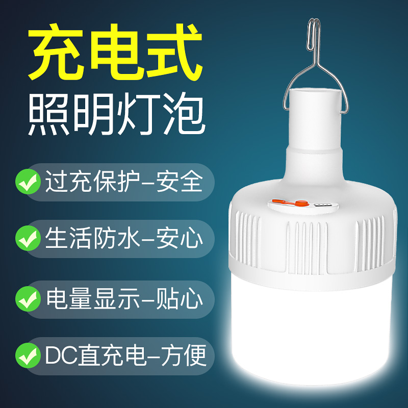 可充电灯泡停电应急照明灯家用移动式户外超亮led夜市灯摆摊地摊