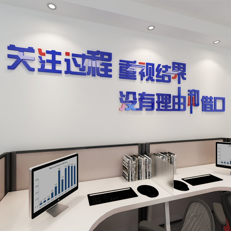 办公室会议装饰墙贴激励标语公司企业文化墙布置3d亚克力立体墙贴