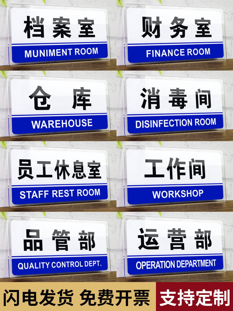 办公室总经理科室牌子指示牌指示会议学校铭牌标志标志牌